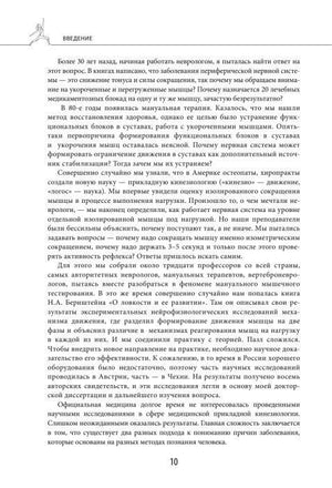 Страница 10 введения с рассказом об истории метода прикладной кинезиологии