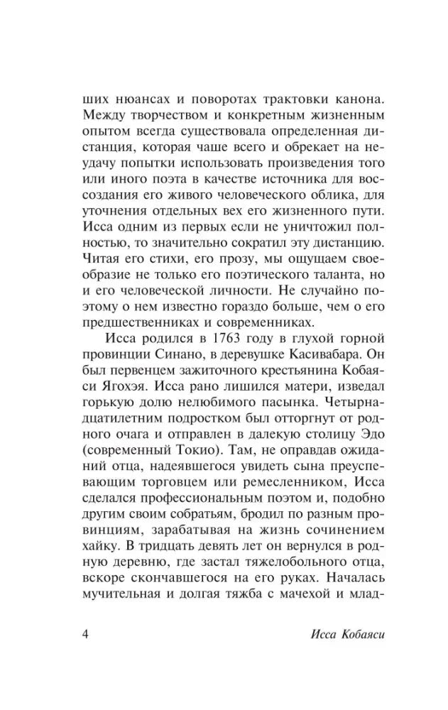 Страница 4 предисловия с биографией Иссы Кобаяси
