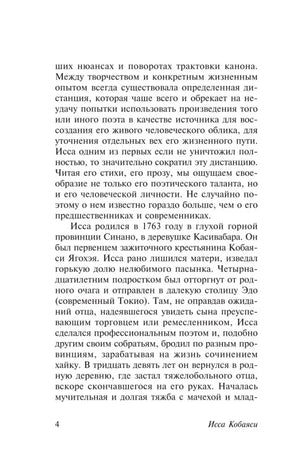 Страница 4 предисловия с биографией Иссы Кобаяси