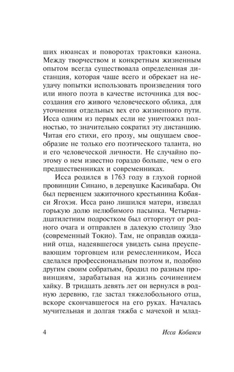 Страница 4 предисловия с биографией Иссы Кобаяси