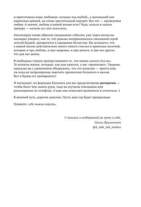Страница с продолжением вступления и подписью Ольги Примаченко