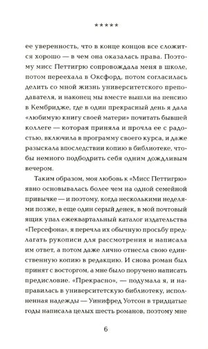 Страница 6 предисловия с текстом о книге и авторе