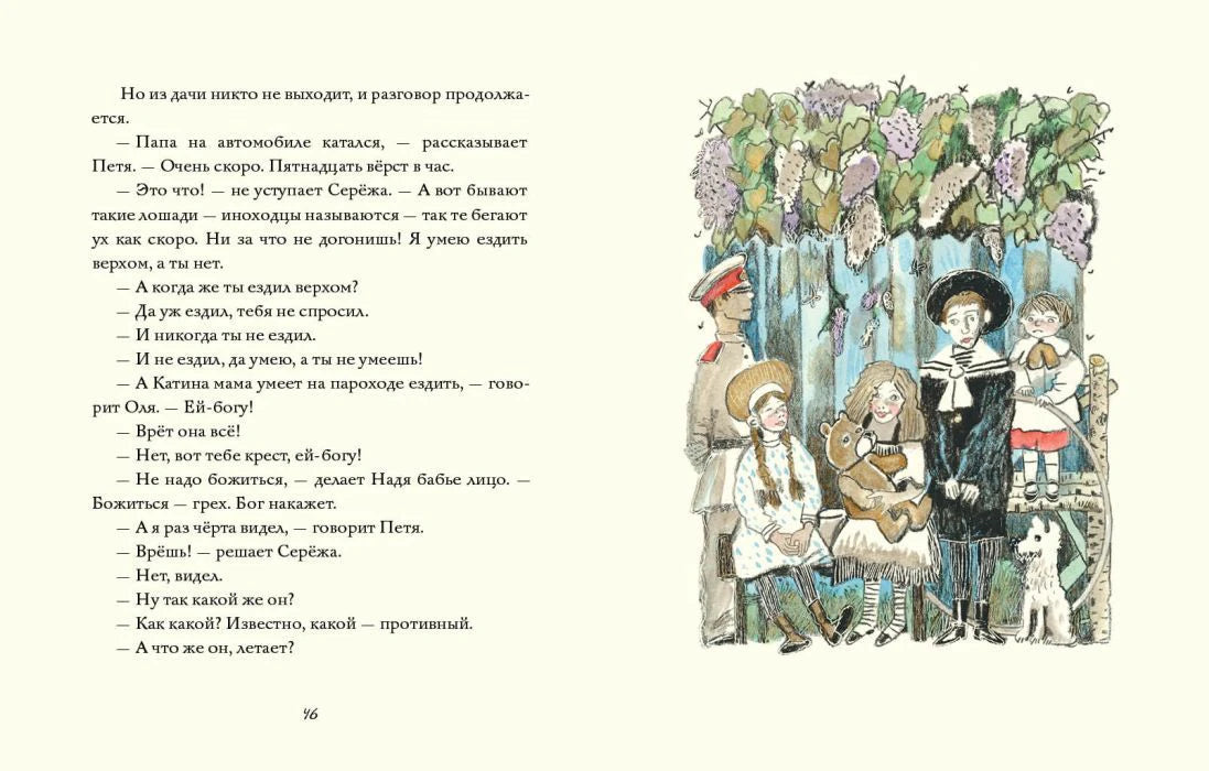 Разворот с текстом и рисунком детей у сирени с белой собакой