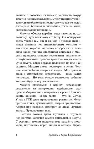 Текстовая страница 4 романа «Обитаемый остров»