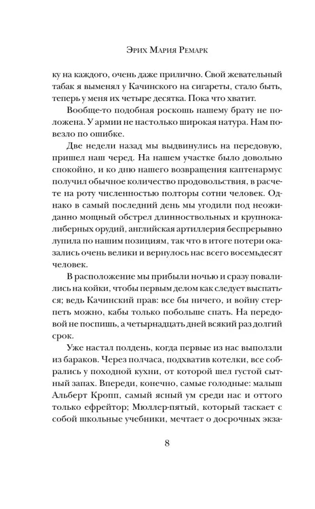 Страница 8 с текстом главы