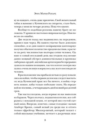 Страница 8 с текстом главы