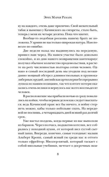 Страница 8 с текстом главы