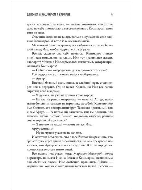 Страница 9, текст главы