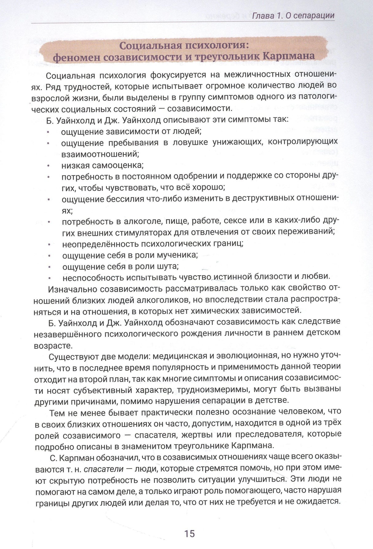 Текстовая страница 15 о созависимости и треугольнике Карпмана