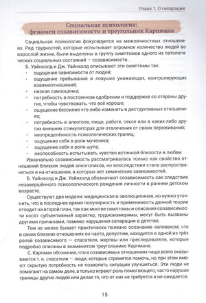 Текстовая страница 15 о созависимости и треугольнике Карпмана