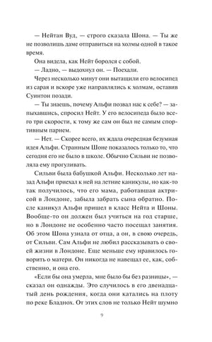 Страница 9 пролога с рассказом о Нейте, Альфи и Шоне