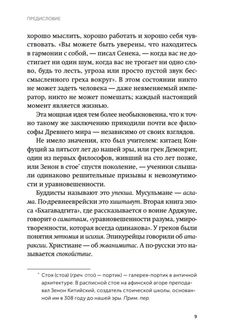 Страница предисловия с текстом о спокойствии и примечанием