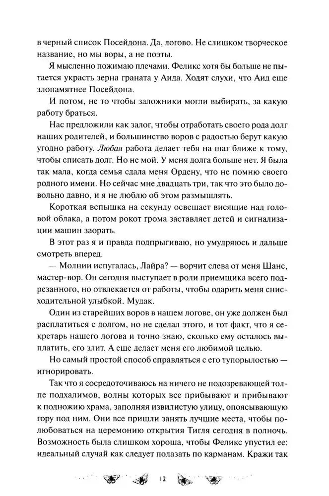 Страница 12 с продолжением текста романа