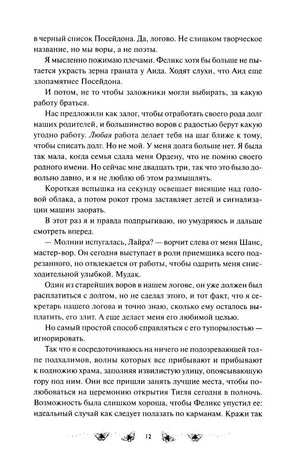 Страница 12 с продолжением текста романа