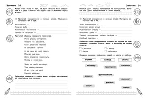 Разворот с заданиями 33–34: слова, стихи и профессии