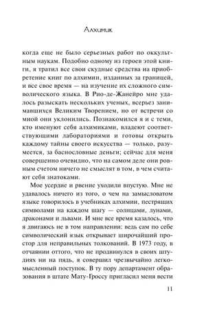 Страница 11 предисловия «Алхимика» с текстом об алхимии.