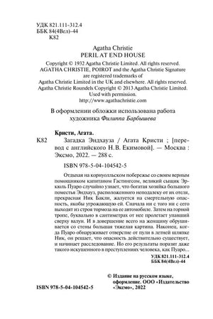 Выходные данные с ISBN и аннотацией