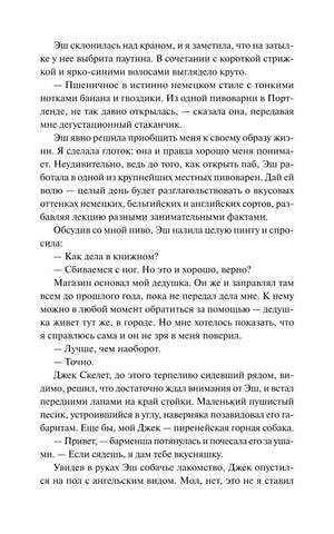 Текстовая страница главы с диалогом Эш о книжном магазине