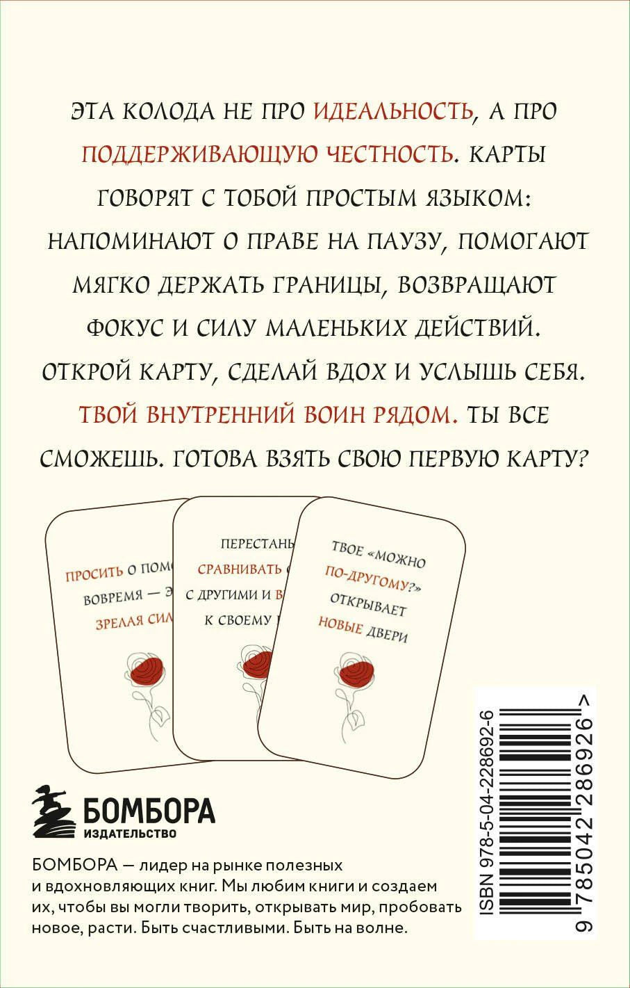Задняя обложка с описанием колоды и штрихкодом