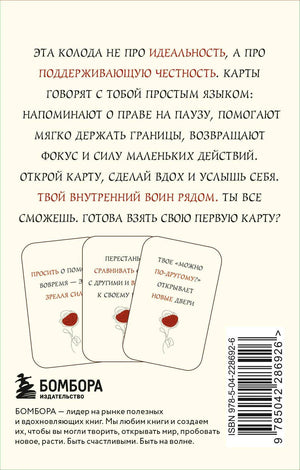 Задняя обложка с описанием колоды и штрихкодом
