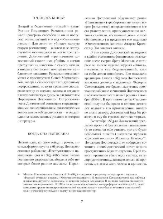 Страница 7 предисловия с разделами «О чем эта книга?» и «Когда она написана?»