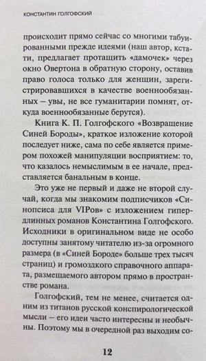 Страница 12 с продолжением предисловия Константина Голгофского