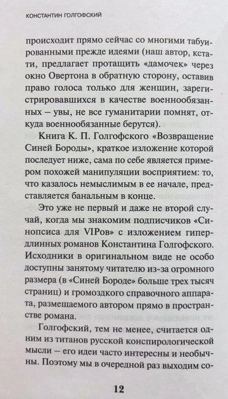 Страница 12 с продолжением предисловия Константина Голгофского