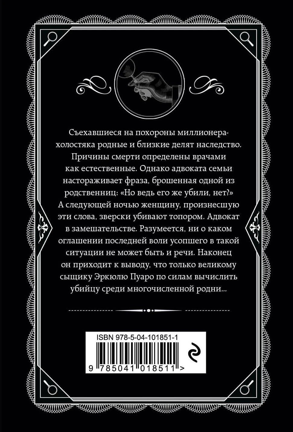 Задняя обложка с аннотацией и ISBN
