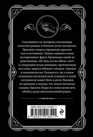 Задняя обложка с аннотацией и ISBN