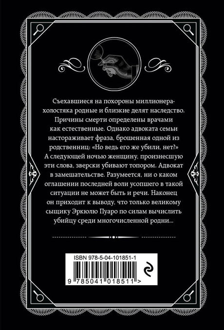 Задняя обложка с аннотацией и ISBN
