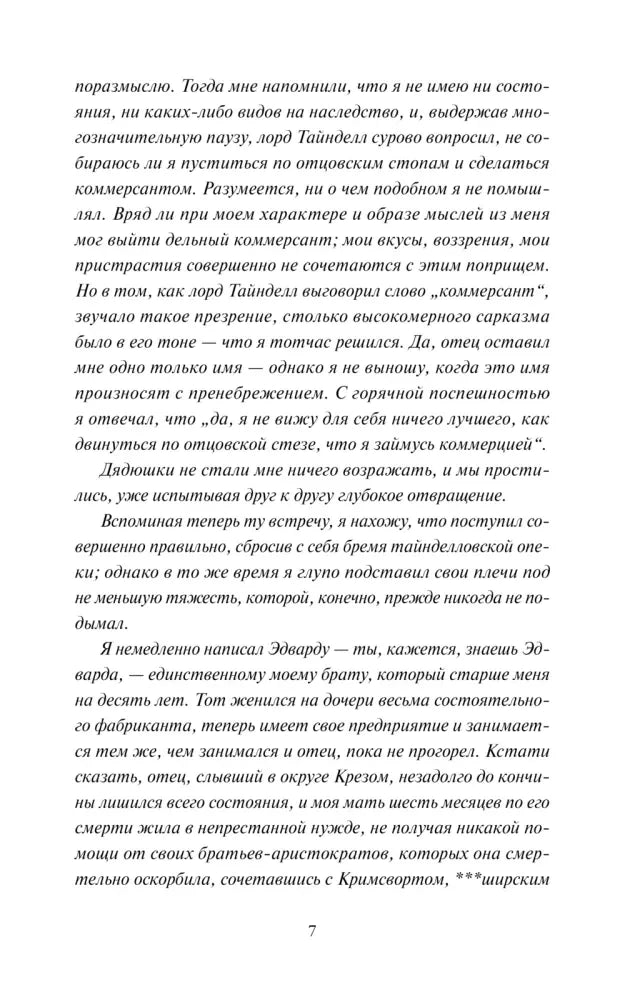 Страница 7 романа «Учитель» с продолжением письма