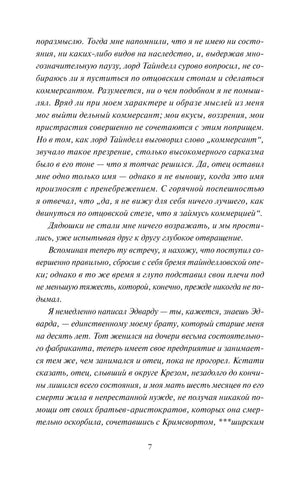 Страница 7 романа «Учитель» с продолжением письма
