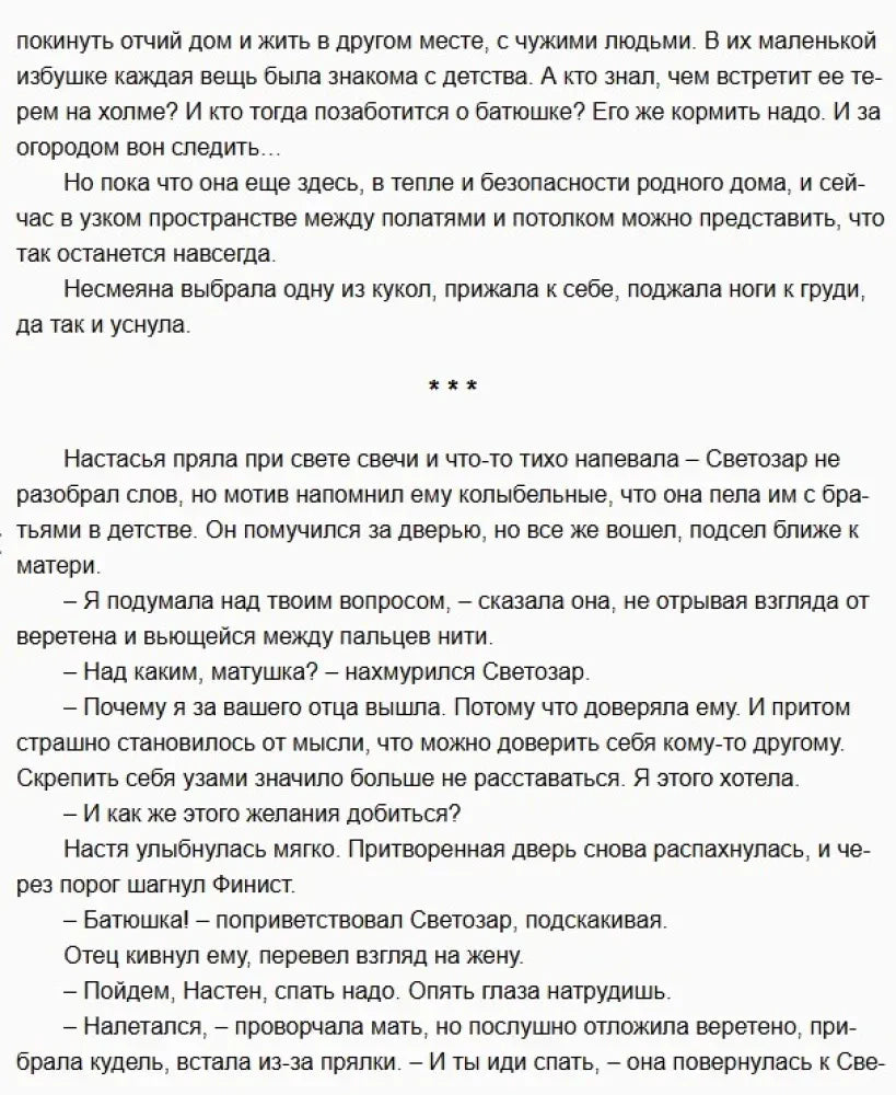 Текстовый фрагмент части 1 с разделителем из звёздочек