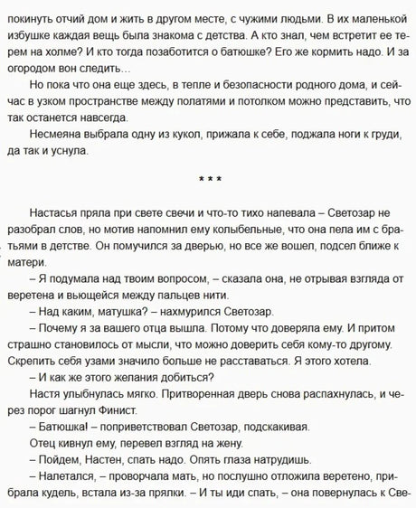 Текстовый фрагмент части 1 с разделителем из звёздочек