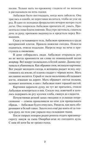 Страница 7 с продолжением главы «Одна»