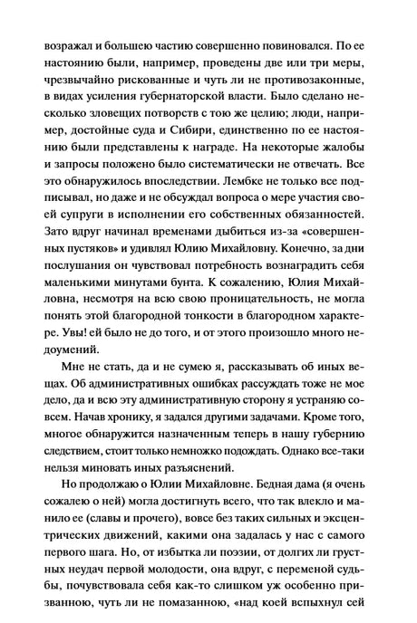 Текстовая страница о Юлии Михайловне и административных ошибках