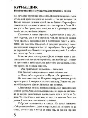 Страница 8, начало главы «Курильщик»