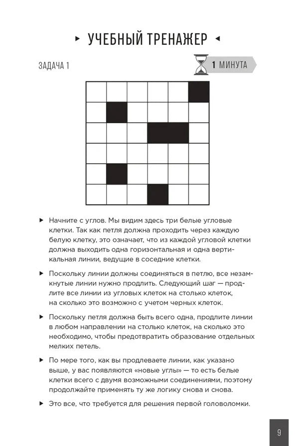 Страница учебного тренажера с сеткой задачи и подсказками