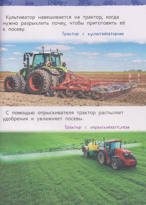 Страница с фотографиями трактора с культиватором и трактора с опрыскивателем в поле