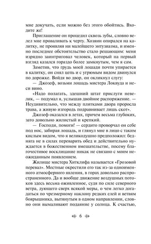 Страница 6 текста романа
