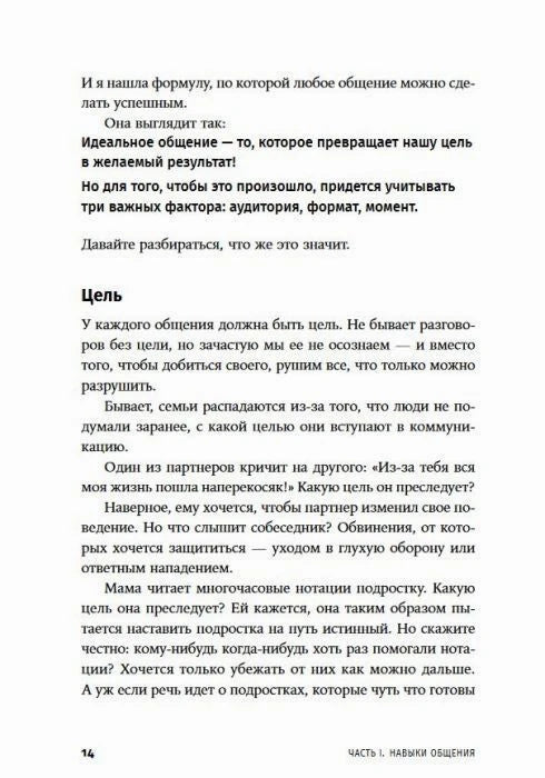 Страница 14 с текстом главы 1 о цели общения