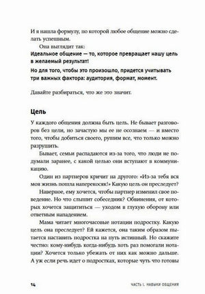 Страница 14 с текстом главы 1 о цели общения