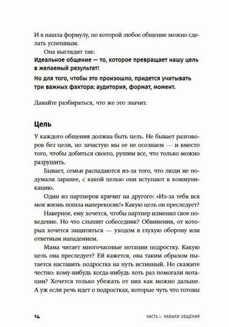 Страница 14 с текстом главы 1 о цели общения