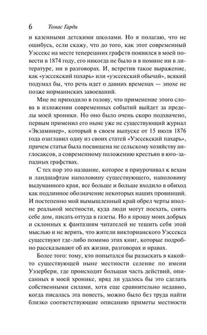 Страница 6 предисловия с текстом романа