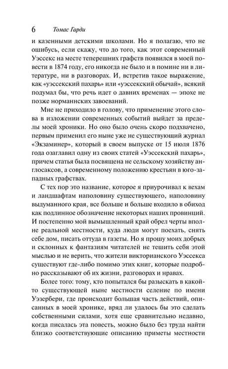 Страница 6 предисловия с текстом романа