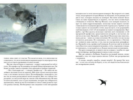 Разворот с пароходом в тумане и текстом на страницах 70–71