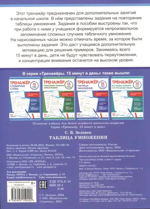 Задняя обложка с описанием серии тренажёров