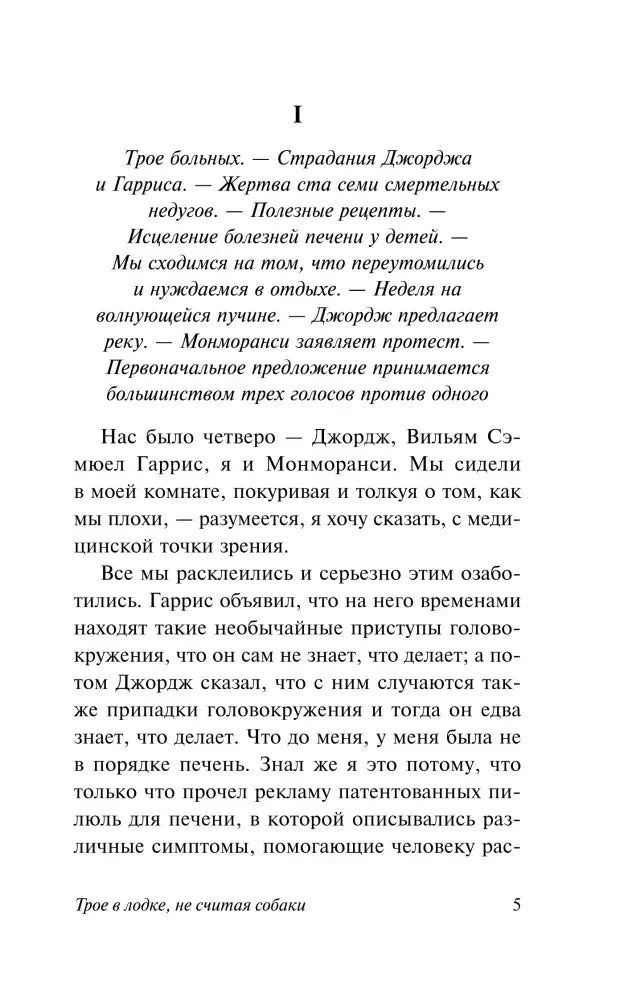 Страница 5, начало главы I