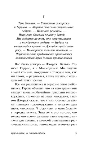 Страница 5, начало главы I
