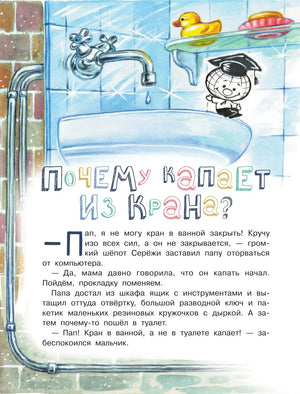 Глава «Почему капает из крана» с иллюстрацией